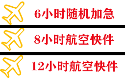 齐齐哈尔机场快运快递公司,专业空运当天件